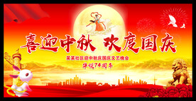 中秋节晚会背景
