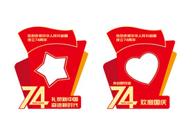 国庆拍照框