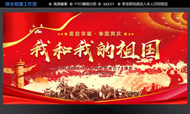 我和我的祖国