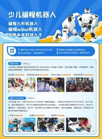 少儿培训班编程机器人