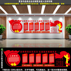 共青团文化墙