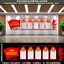 共青团文化墙
