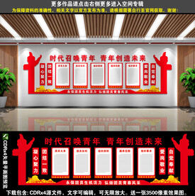 共青团文化墙