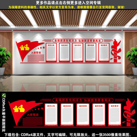 共青团文化墙