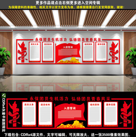 共青团文化墙
