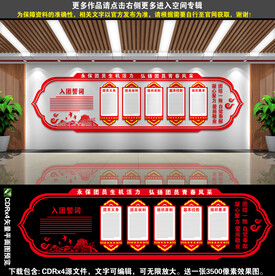 共青团文化墙