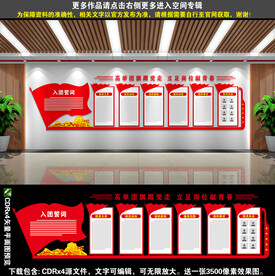 共青团文化墙