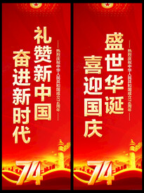 国庆道旗