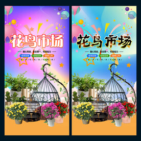 花鸟市场