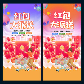 红包大派送