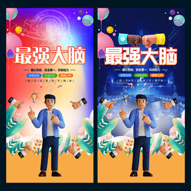 最强大脑