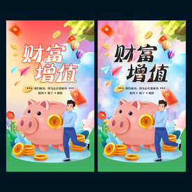 财富增值