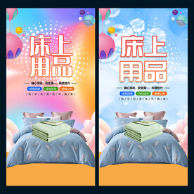 床上用品