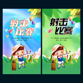 射击