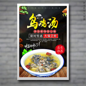 乌鸡汤