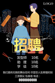 理发招聘