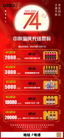 国庆74年酒吧充值中秋充值预售