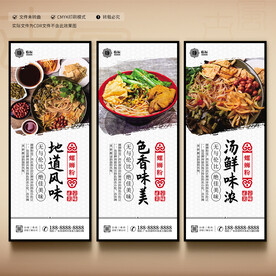 螺蛳粉展板