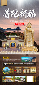 普陀山旅游海报