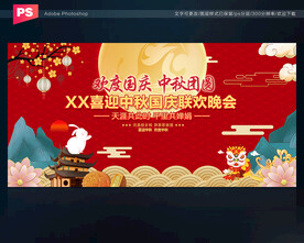 中秋国庆晚会舞台背景