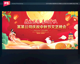 中秋晚会舞台背景