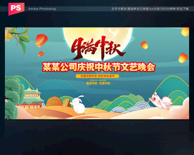 中秋节晚会背景