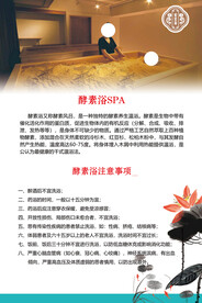 酵素浴广告