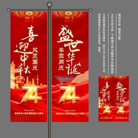 国庆道旗