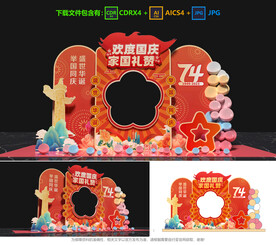 国庆拍照框