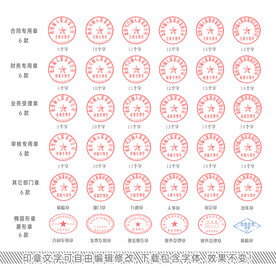 公章 印章