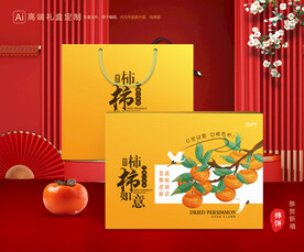 柿饼包装 柿子礼盒