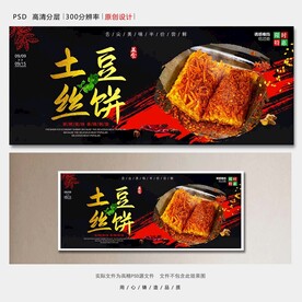 土豆丝饼