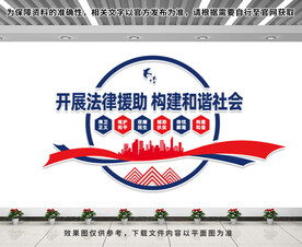 法律援助文化墙