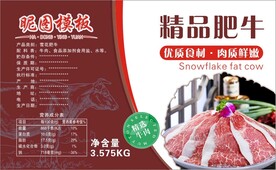 肉卷模板肥牛肥羊卷