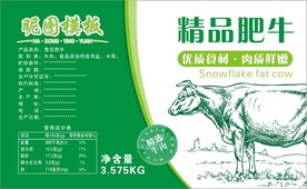 肉卷模板肥牛肥羊卷