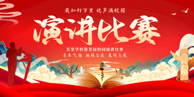 演讲大赛