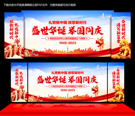 国庆节舞台背景