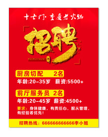 招聘