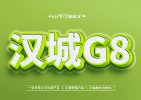 PS立体字 