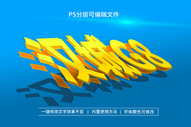 PS立体字 