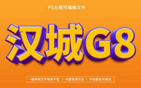 PS立体字 