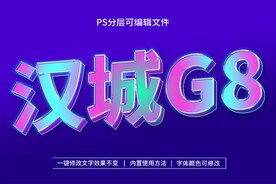 PS立体字 