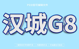 PS立体字