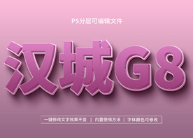 PS立体字 