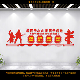 消防安全文化墙