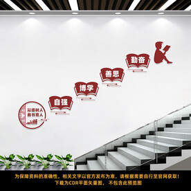 学校楼梯文化墙