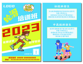 轮滑培训班