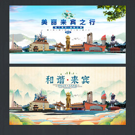 来宾