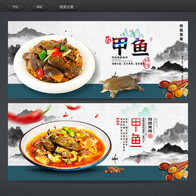 甲鱼