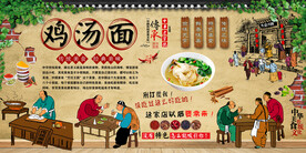 鸡汤面